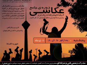 آموزش عکاسی در آموزشگاه عکاسی دیدخلاق بهترین آموزشگاه عکاسی در تهران ثبت نام ترم تابستان دوره جامع عکاسی