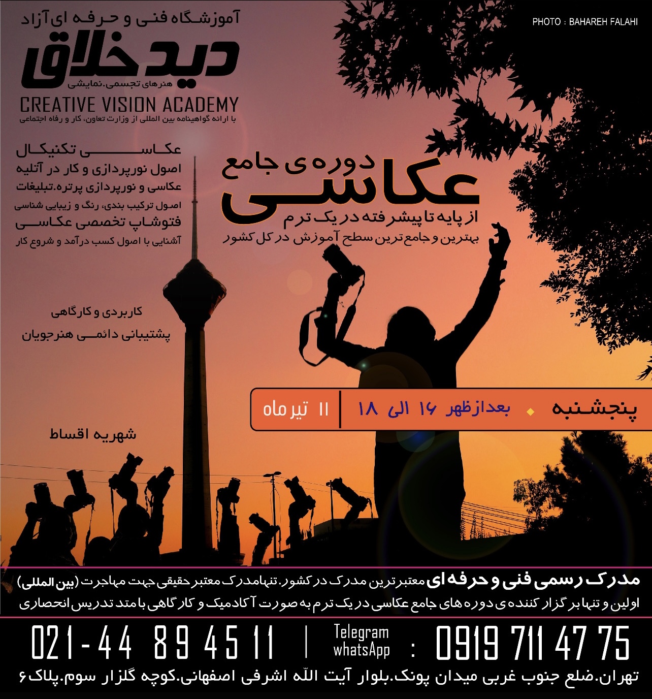 آموزش عکاسی در آموزشگاه عکاسی دیدخلاق بهترین آموزشگاه عکاسی در تهران ثبت نام ترم تابستان دوره جامع عکاسی